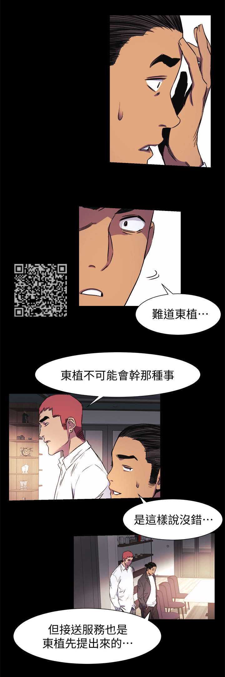 蚁窝内部结构图漫画,第74章：不耐烦2图