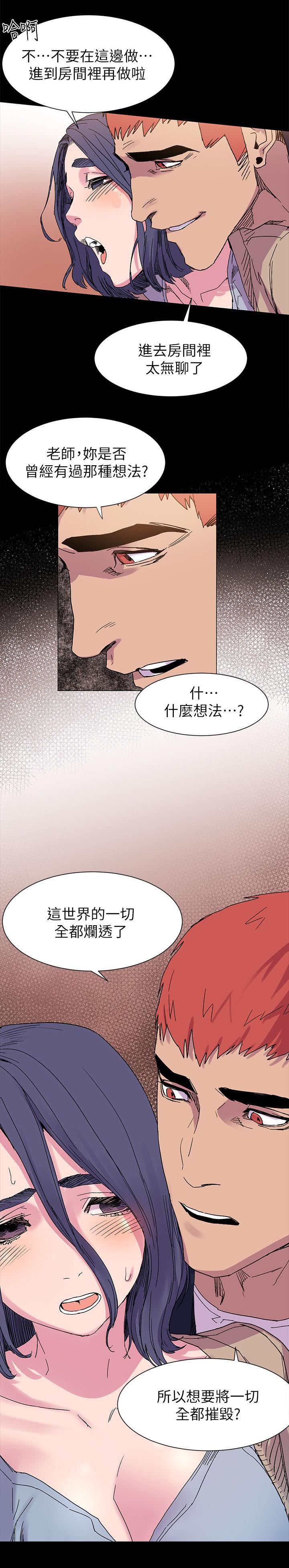 蚁窝还是蚁巢漫画,第32章：我最喜欢的人2图