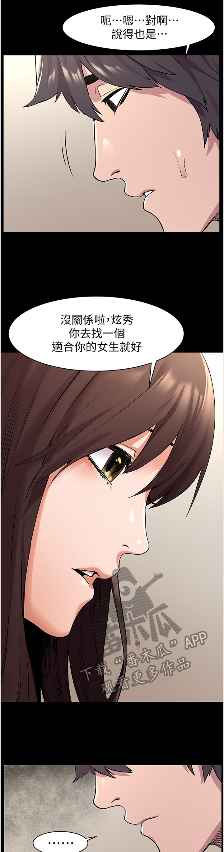 蚁窝图片漫画,第103章：实情1图