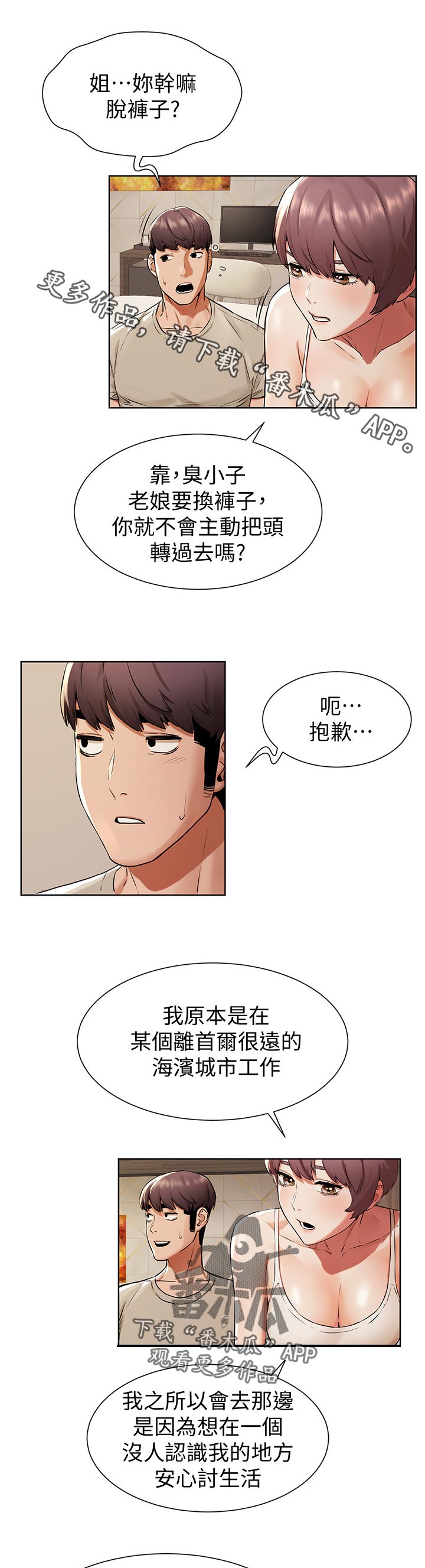 蚁窝Ai漫画,第147章：反抗1图