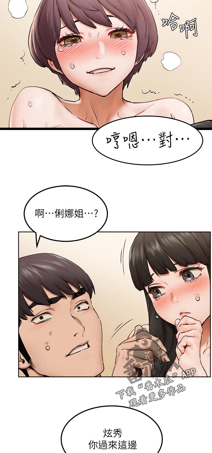 蚁窝清理漫画,第209章：跟我一起2图