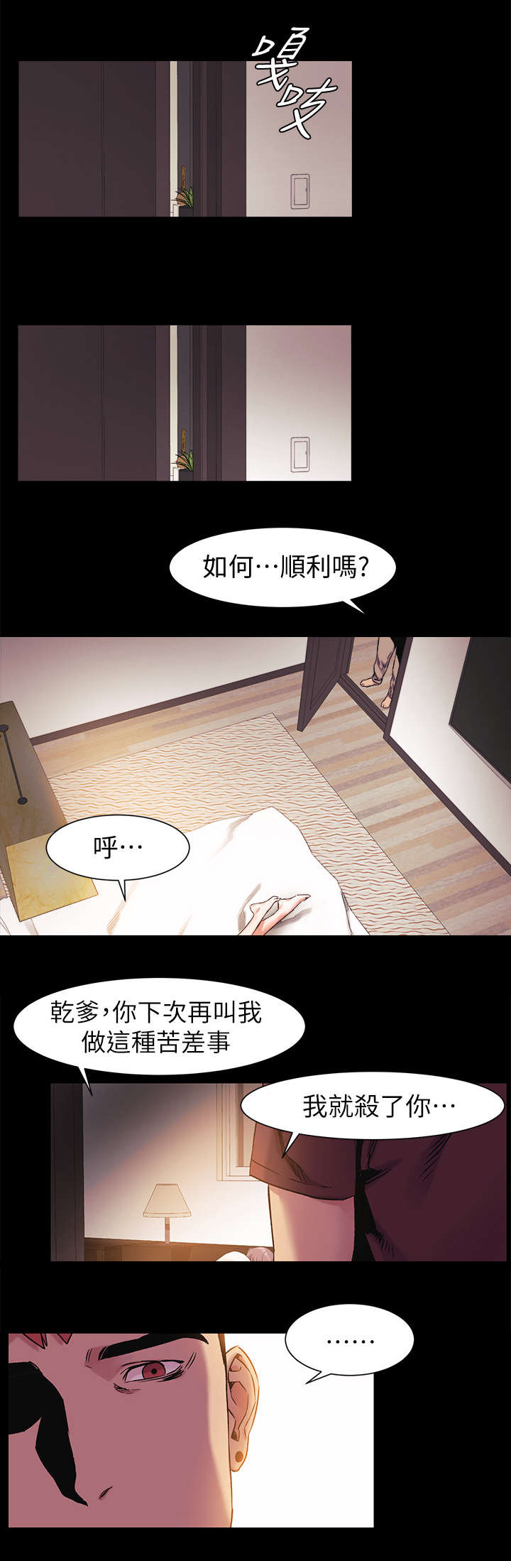 蚁窝内部漫画,第69章：吃干抹净1图