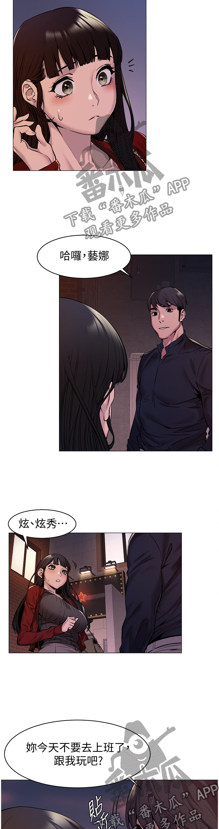 蚁窝Ai漫画,第120章：一起玩2图