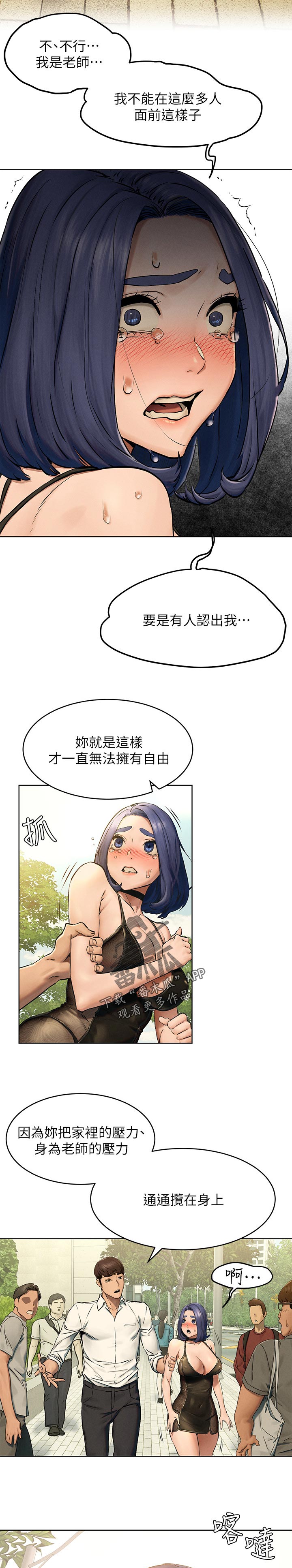 蚁窝Ai漫画,第198章：烦恼2图