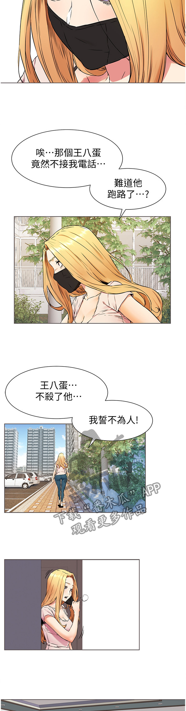 用炮炸蚂蚁窝漫画,第137章：生存2图