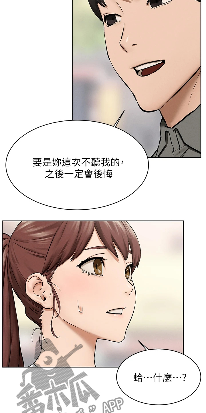 蚁窝消灭视频漫画,第247章：你把她看的太高2图