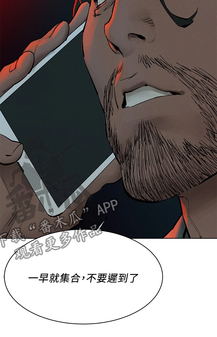 易我数据恢复软件免费版漫画,第243章：叛徒出现？1图