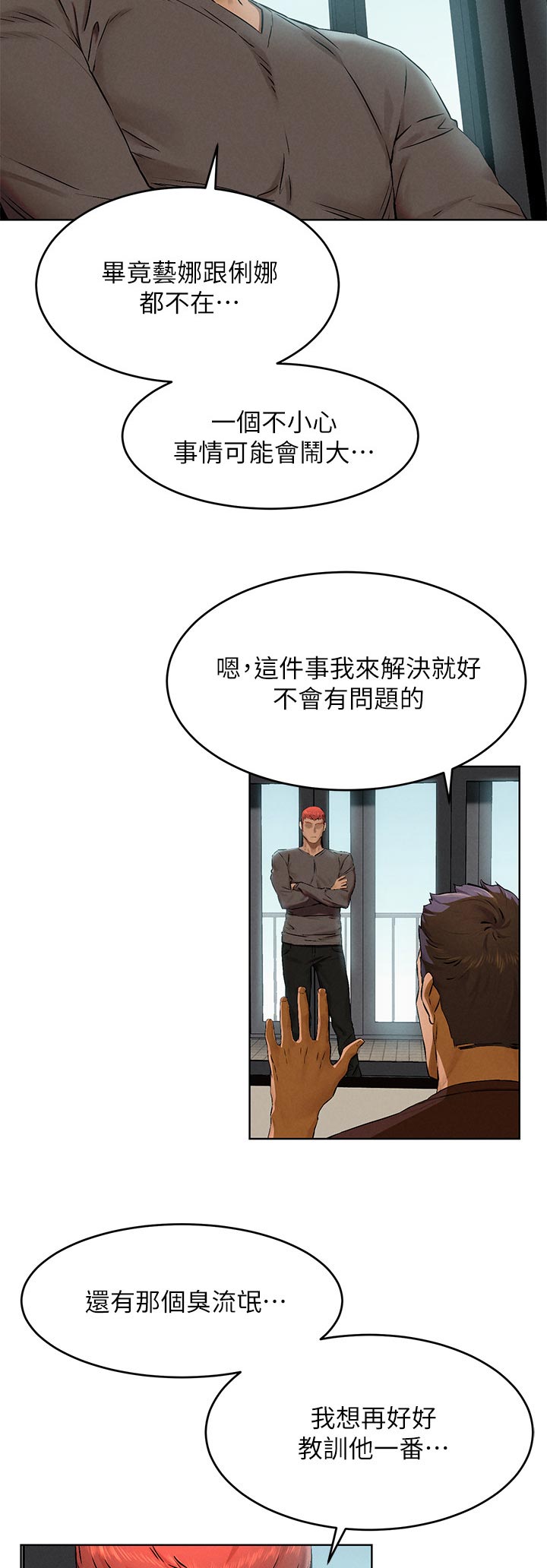 蚁窝清理漫画,第186章：有约先走1图