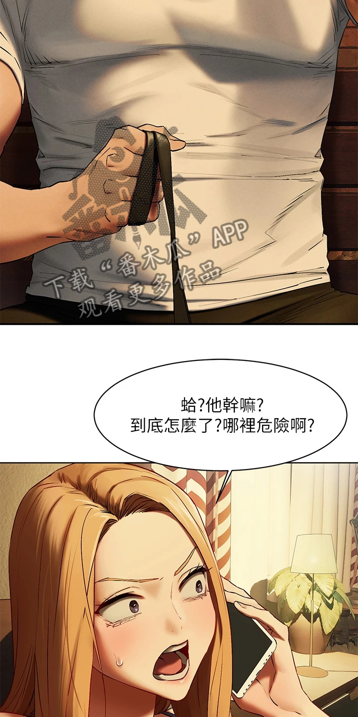 易我漫画,第228章：那里危险2图