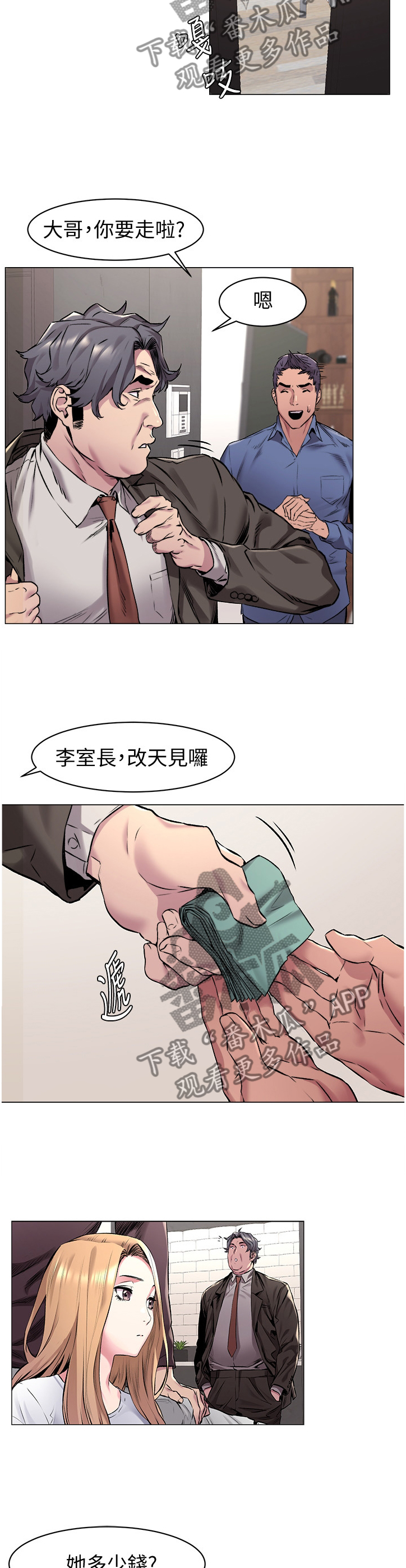 用炮炸蚂蚁窝漫画,第111章：业绩2图