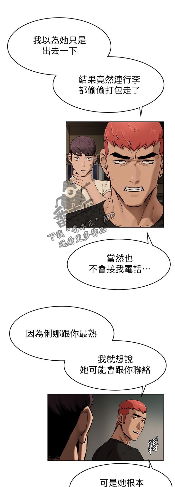 蚁窝内部漫画,第164章：想办法1图