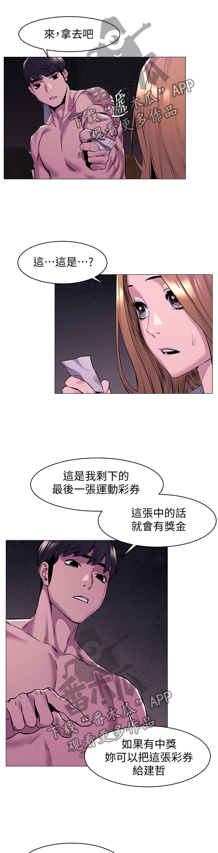 蚁窝Ai漫画,第118章：”新手运”2图