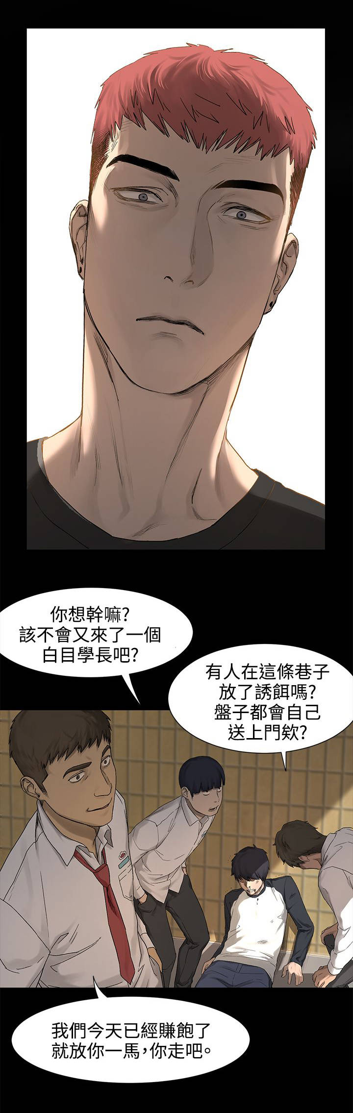 蚁窝内部结构图漫画,第3章：解围1图