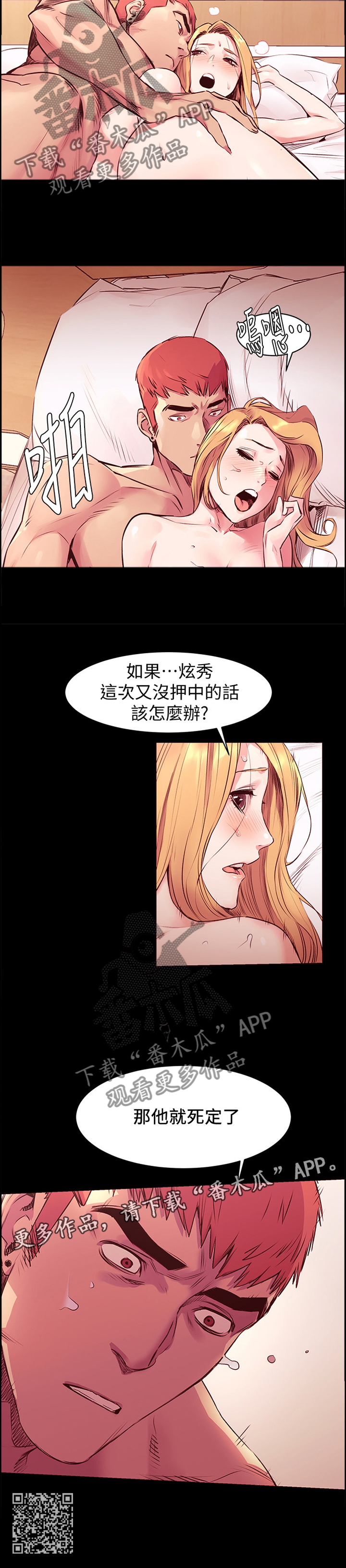 蚁窝清理漫画,第93章：我只能拜托你了2图