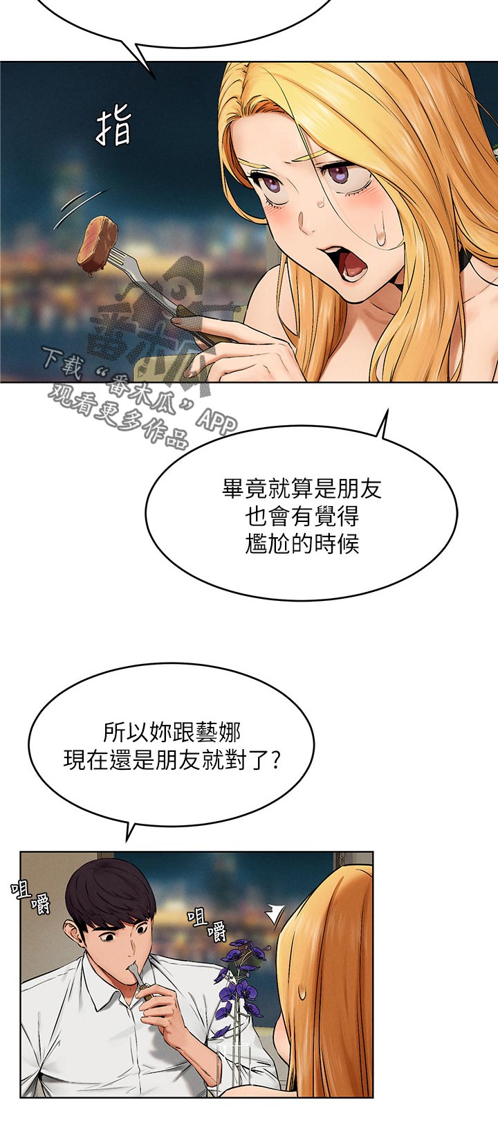 蚁窝内部漫画,第188章：你很漂亮2图