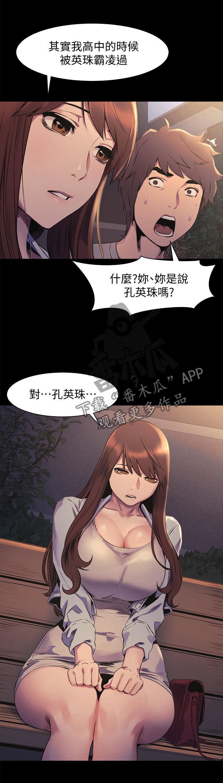 蚁窝漫画,第87章：霸凌2图