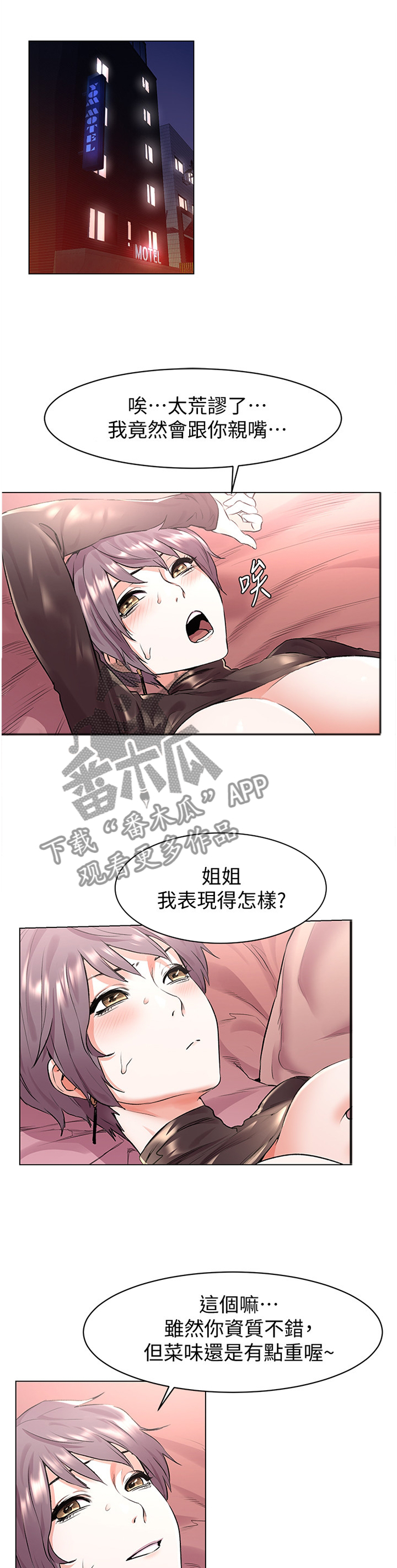 易我漫画,第102章：指导2图