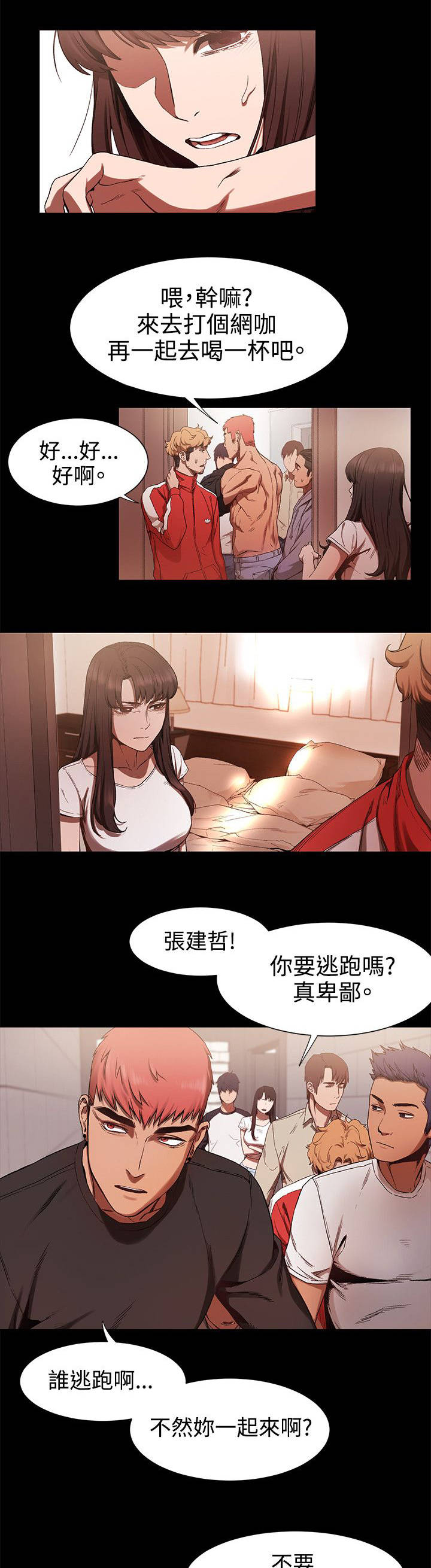 蚁窝消灭视频漫画,第9章：那你忙吧1图