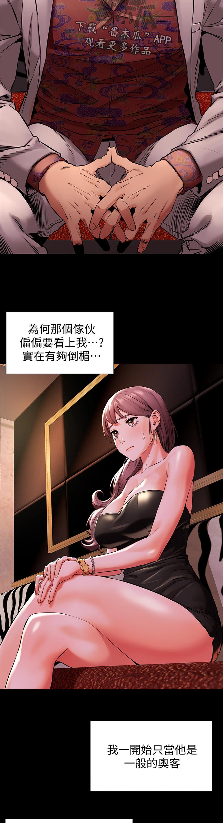 蚁窝Ai漫画,第147章：反抗1图