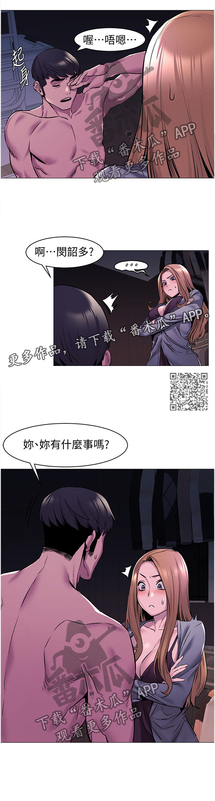 蚁窝内部漫画,第117章：警告1图