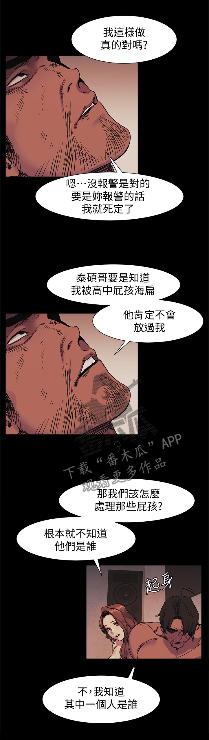 蚁窝网 下载漫画,第78章：其中的一个人1图