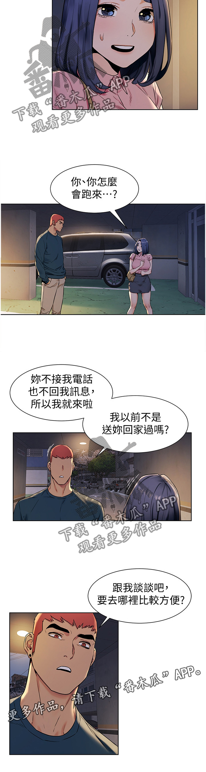 蚁窝消灭视频漫画,第136章：你究竟想得到什么1图