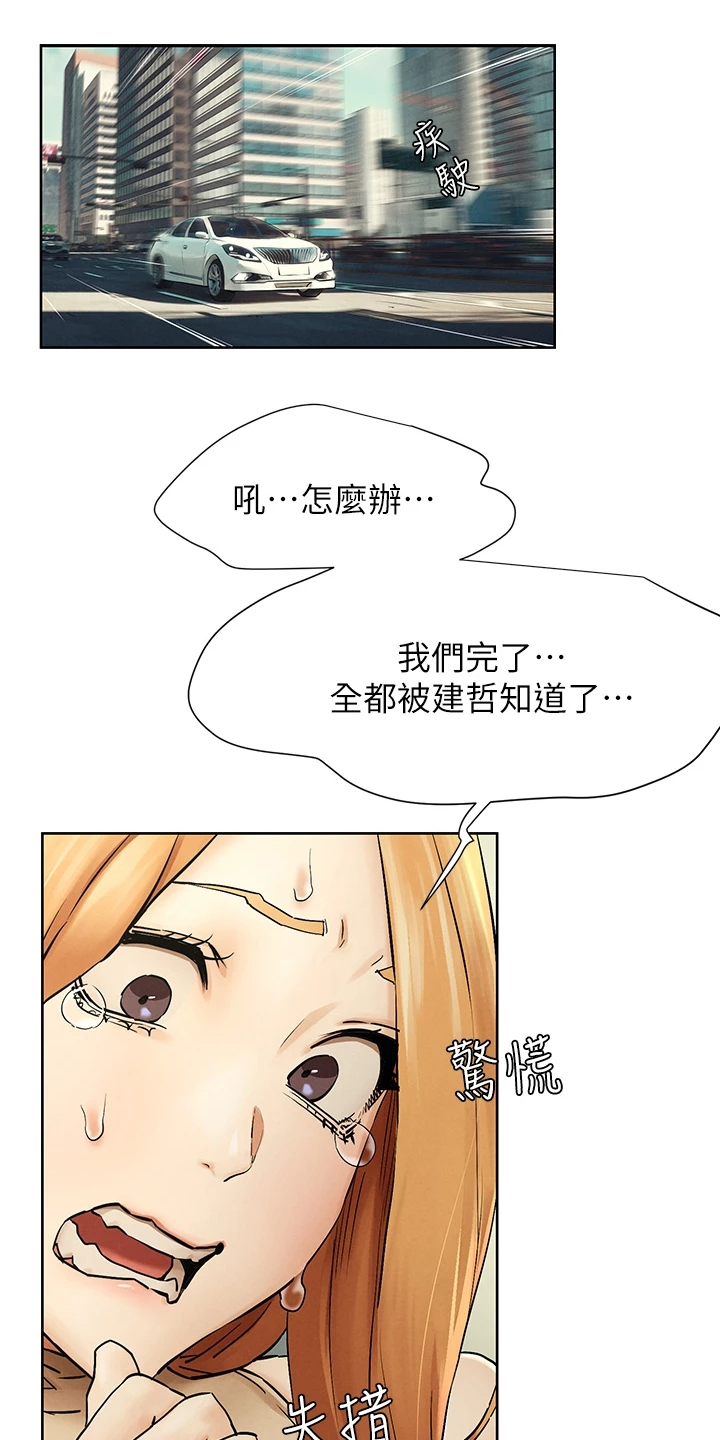 蚁窝Ai漫画,第237章：我真的会杀了你1图