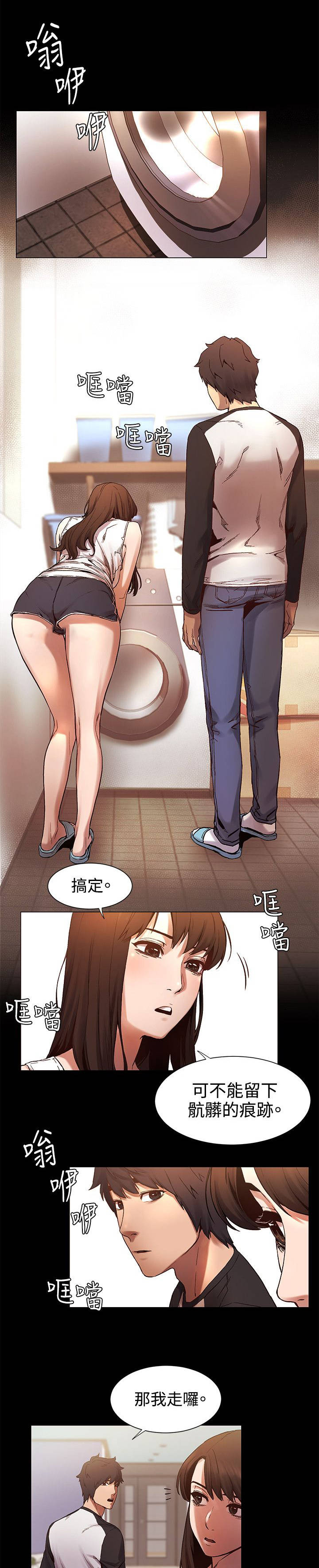 易我漫画,第11章：睡醒2图