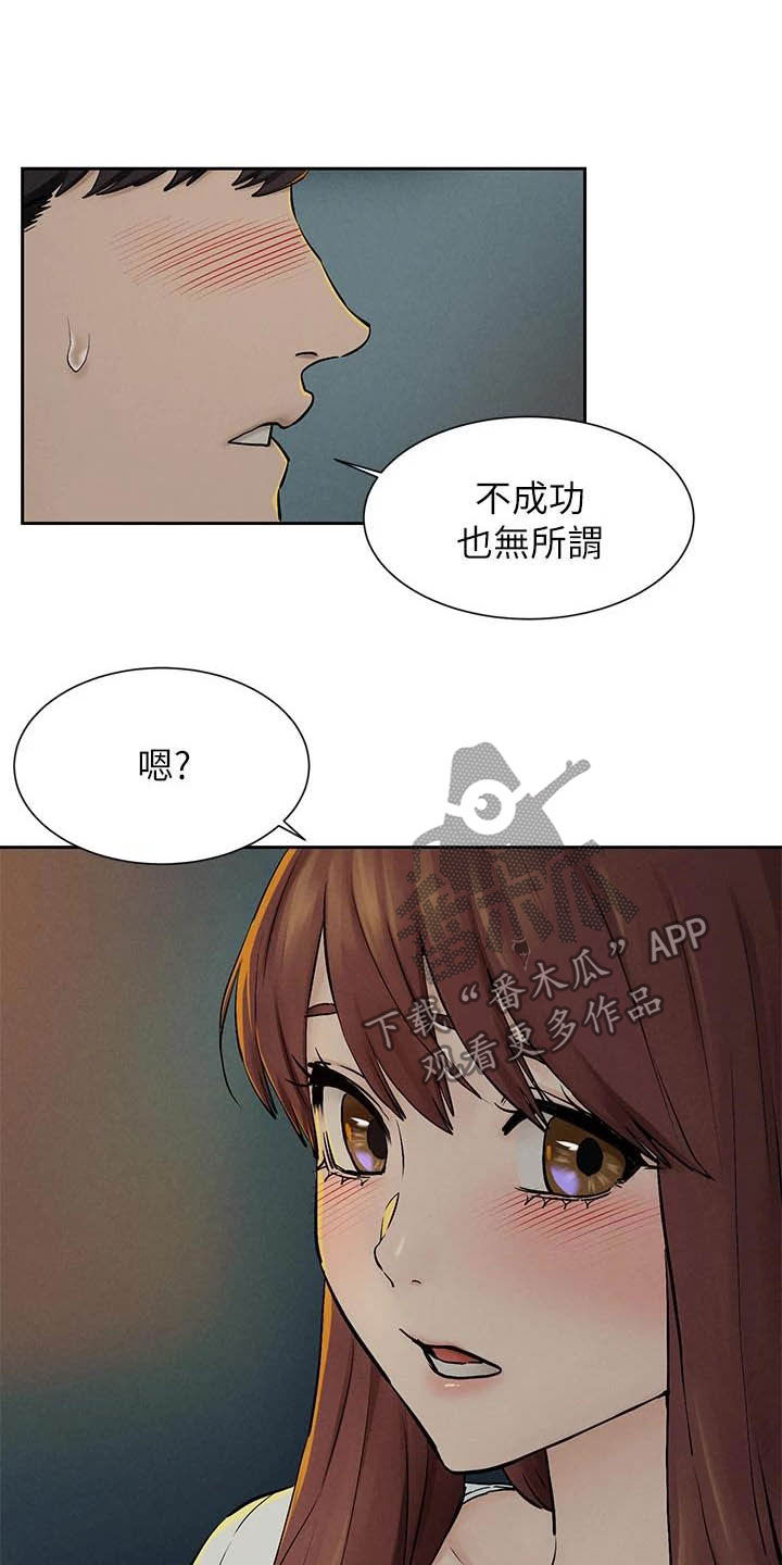 蚁窝Ai漫画,第253章：伏击1图