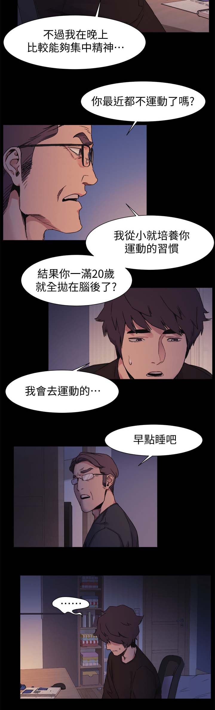 易我漫画,第61章：不要随便对我2图