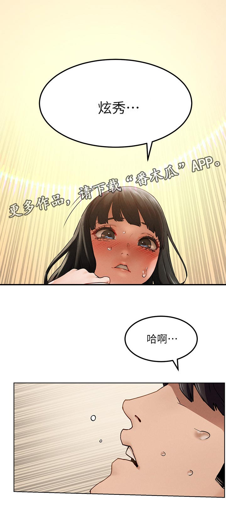 蚁窝清理漫画,第209章：跟我一起2图