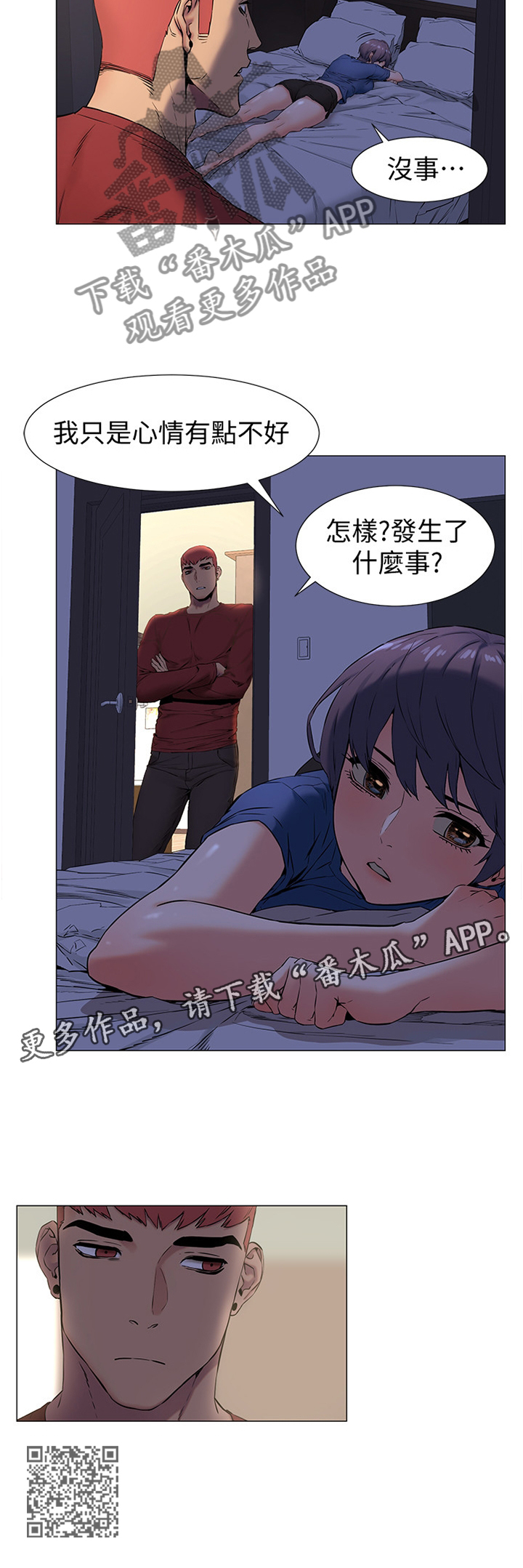 蚁窝清理漫画,第127章：贪心2图