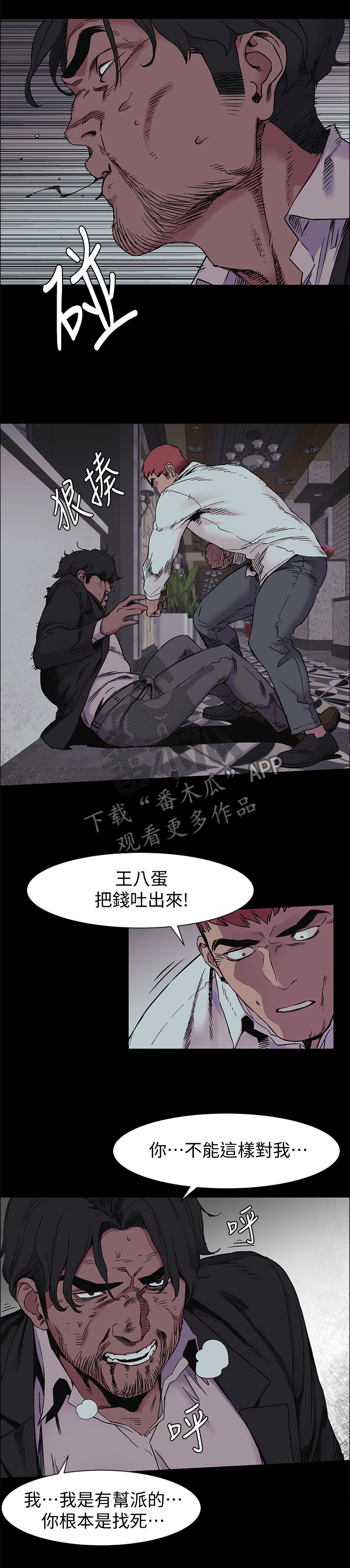 蚁窝漫画,第78章：其中的一个人1图