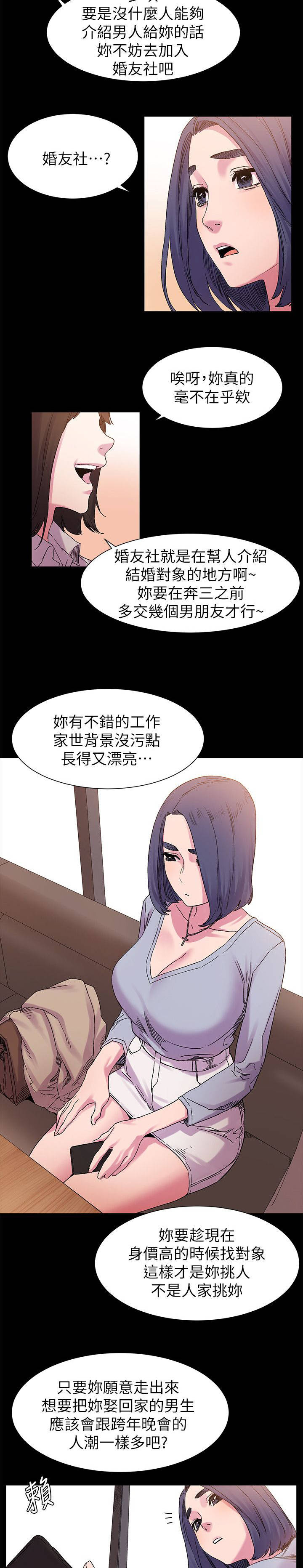 蚁窝Ai漫画,第31章：有趣的东西2图