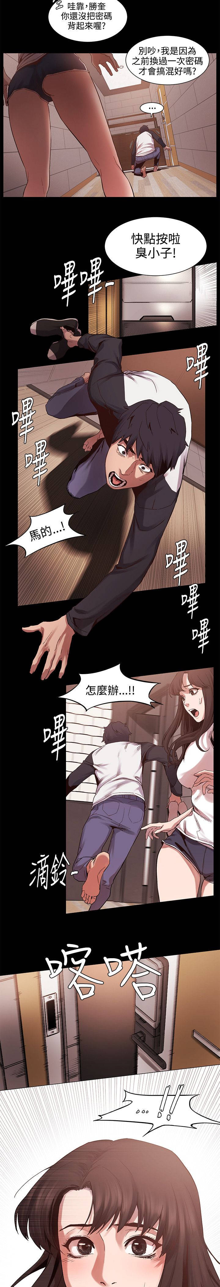 蚁窝还是蚁巢漫画,第13章：回来了2图