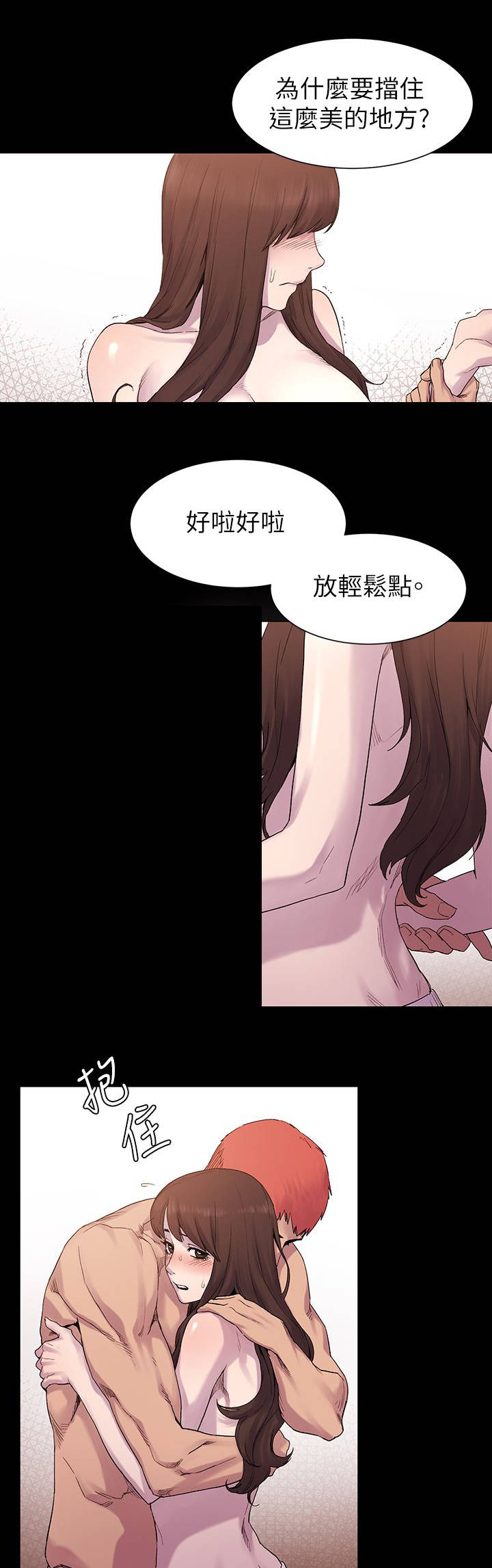 蚁窝内部漫画,第16章：这种选择2图