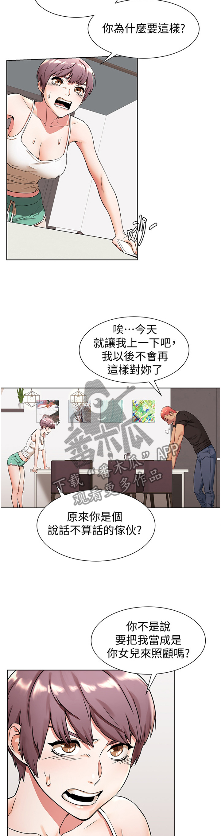 用炮炸蚂蚁窝漫画,第141章：逃跑1图