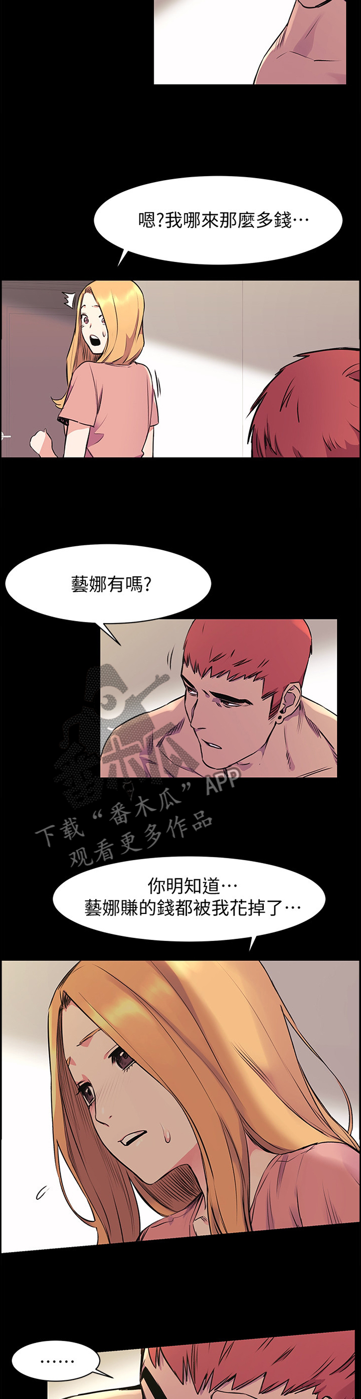 蚁窝内部结构图漫画,第91章：绝对不能失败吧?1图