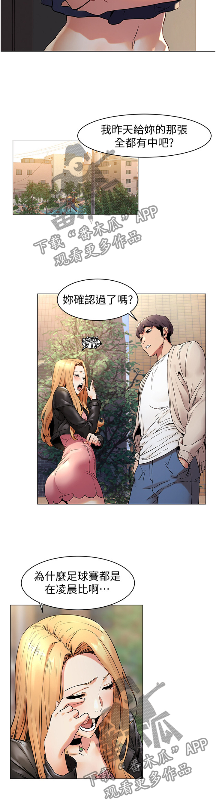 蚁窝消灭视频漫画,第124章：教训2图