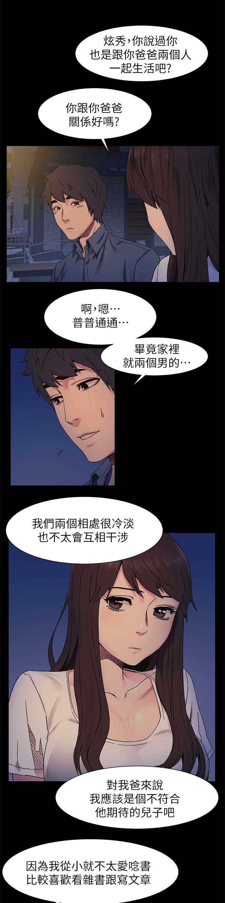 用炮炸蚂蚁窝漫画,第47章：讨厌弱者1图