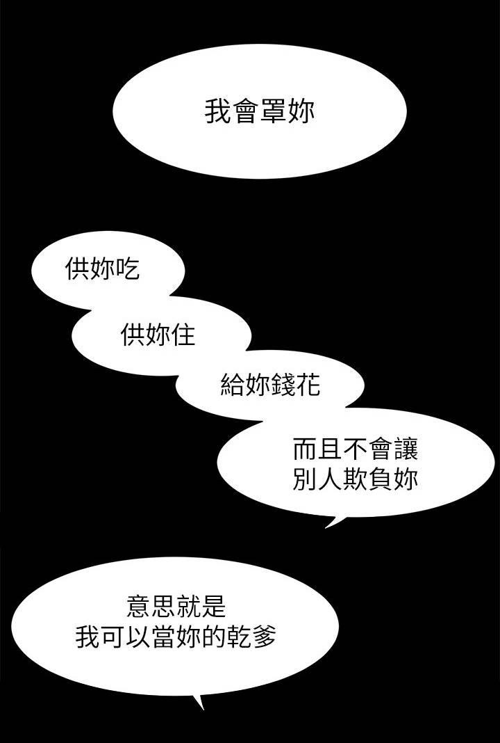 蚁窝内部漫画,第25章：早上再来2图