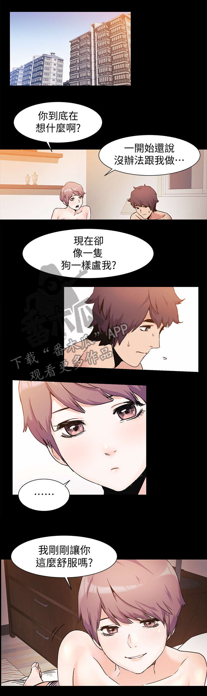 蚁窝Ai漫画,第68章：回家1图