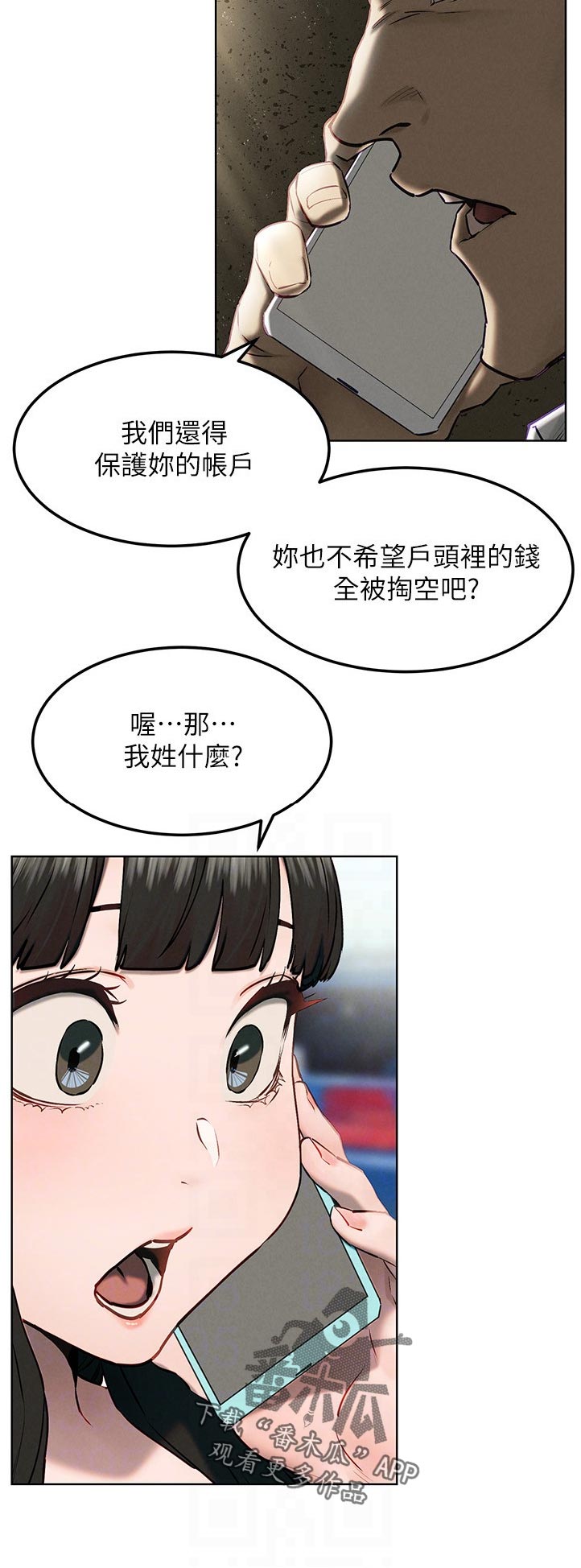 易我漫画,第212章：检察官2图