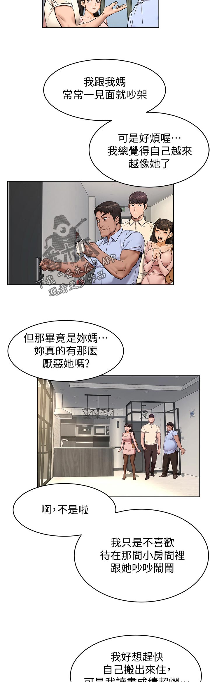 易我漫画,第167章：找人2图