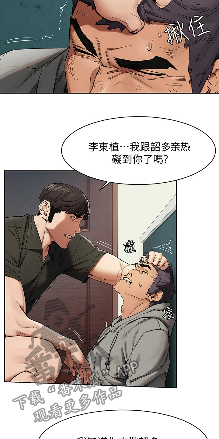 蚁窝图片漫画,第235章：正遇1图