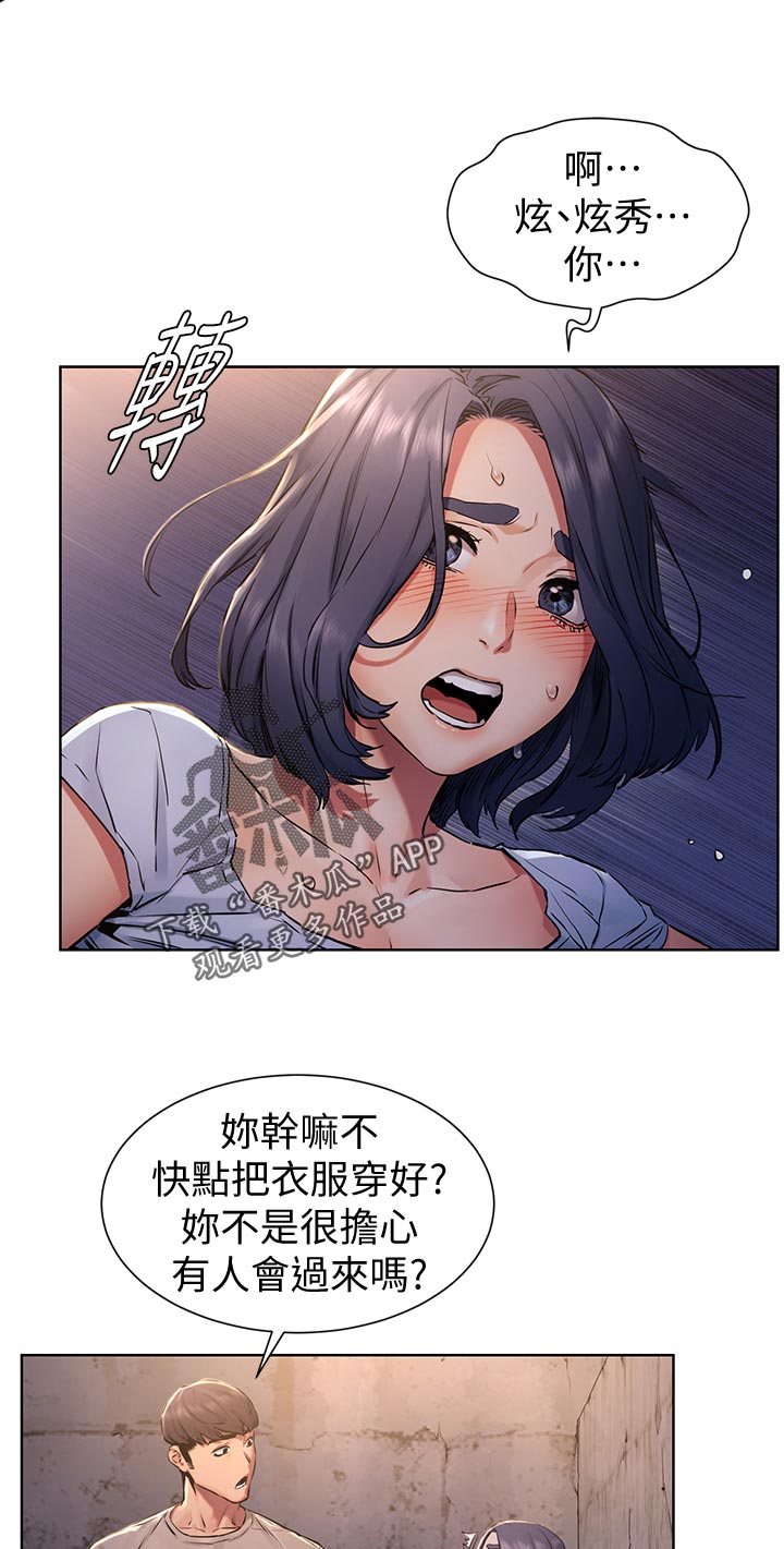 蚁窝Ai漫画,第155章：怎么会这样1图