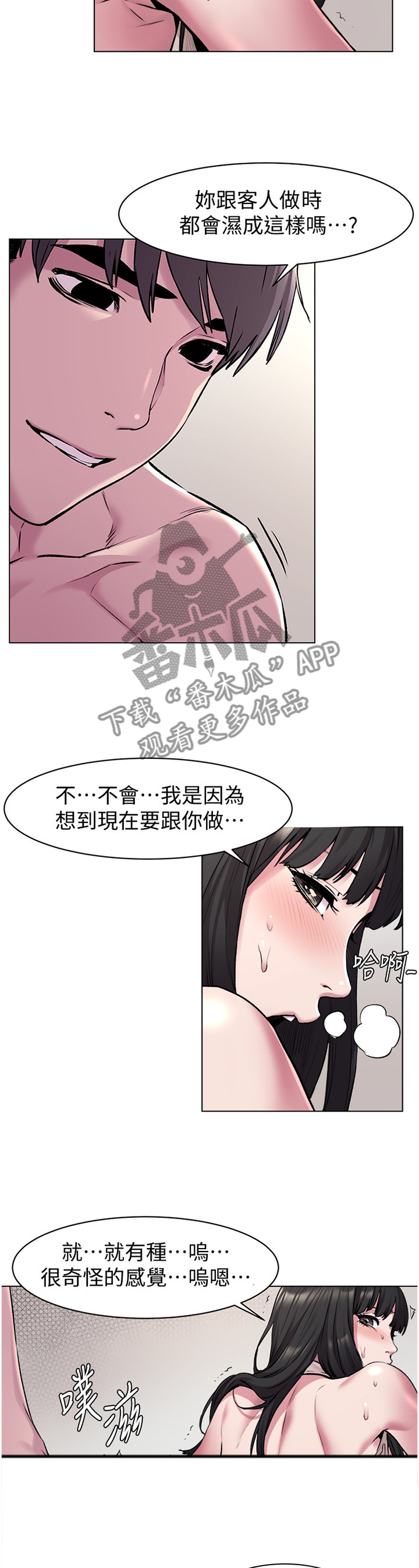 蚁窝内部漫画,第108章：时间到了!1图