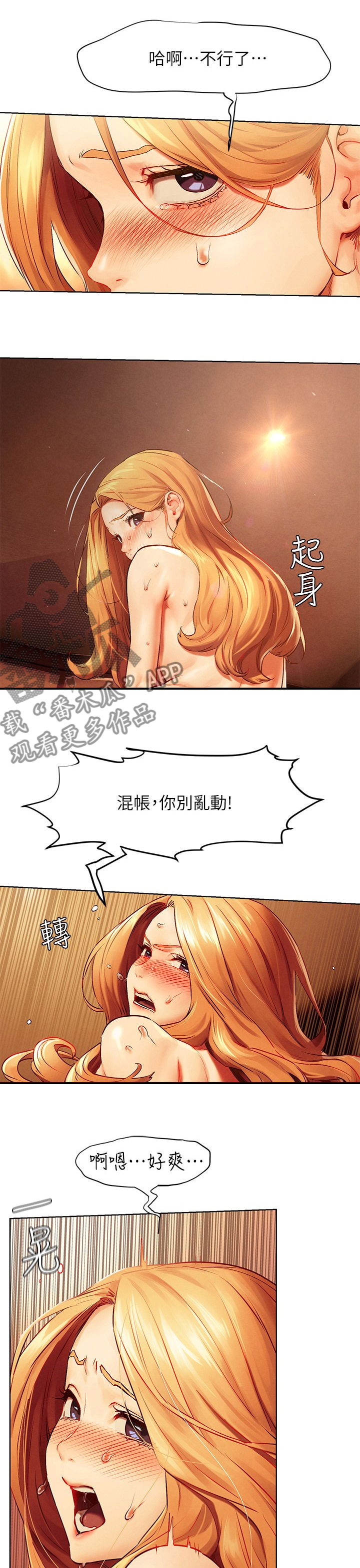 蚁窝还是蚁巢漫画,第224章：受不了2图