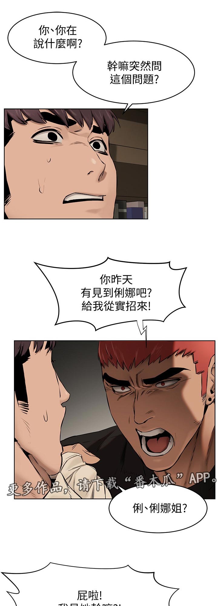 蚁窝内部漫画,第164章：想办法1图