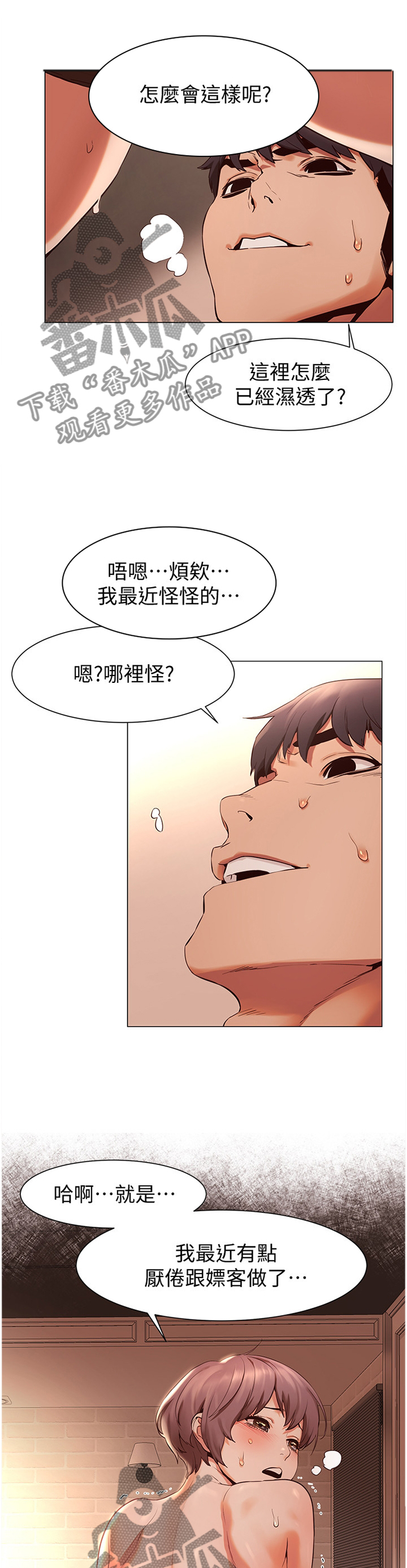 蚁窝还是蚁巢漫画,第125章：快乐1图